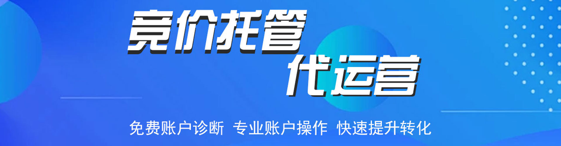 汕头百度竞价代理